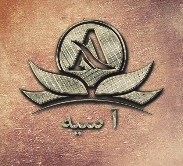 عکس اسم آسیه به انگلیسی