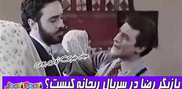 عکس آسیه درسریال ریحانه