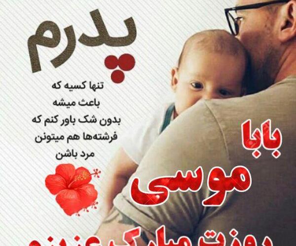 عکس بابا