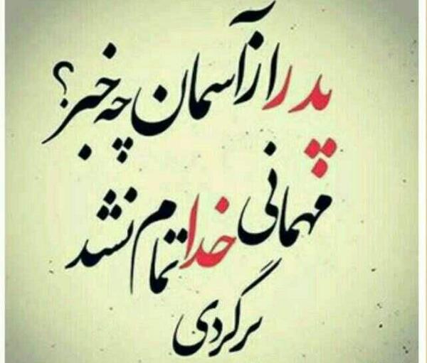 عکس بابای آسمانی