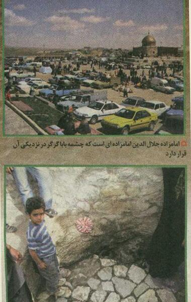عکس چشمه باباگرگر