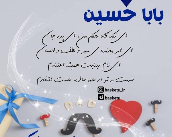 عکس بابا حسین