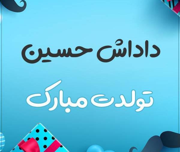 عکس بابا حسین تولدت مبارک