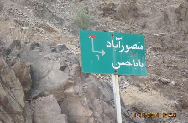 عکس بابا حسن