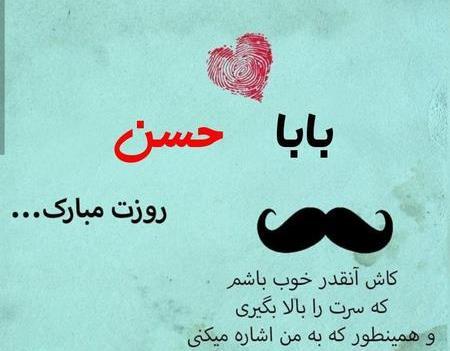 عکس بابا حسن
