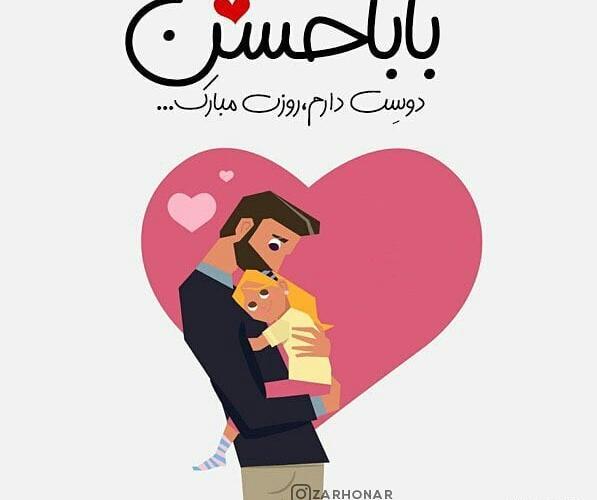 عکس بابا حسن