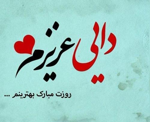 عکس بابا رمضان روزت مبارک