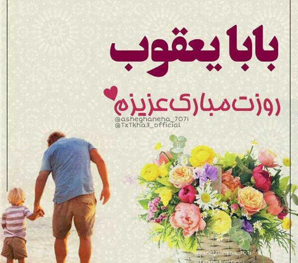 عکس بابا رمضان روزت مبارک