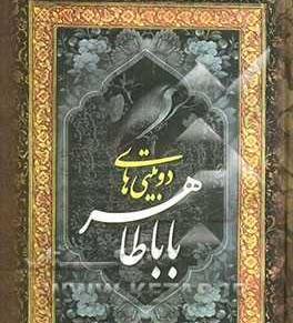 عکس باباطاهر گرگان