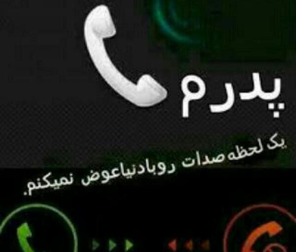 عکس بابا عاشقتم