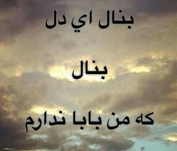 عکس بابا کجایی