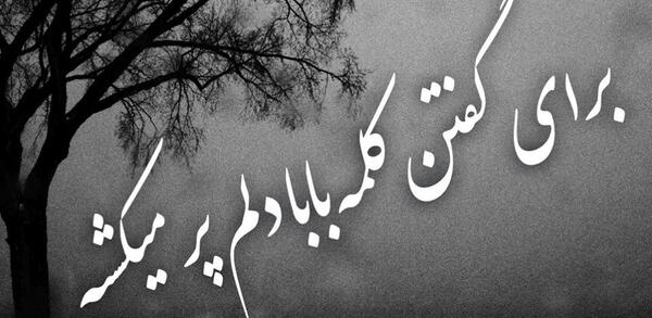 عکس بابا کجایی