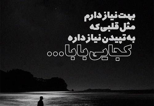 عکس بابا کاش بودی