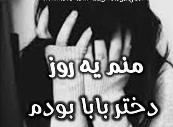 عکس بابا کاش بودی