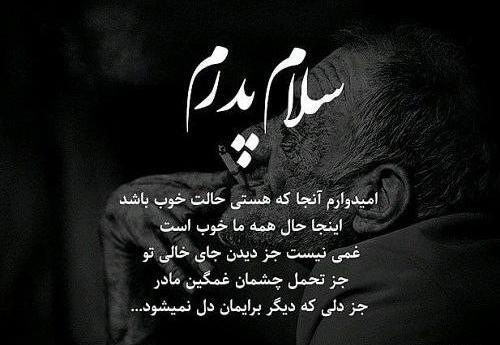 عکس بابا کاش بودی
