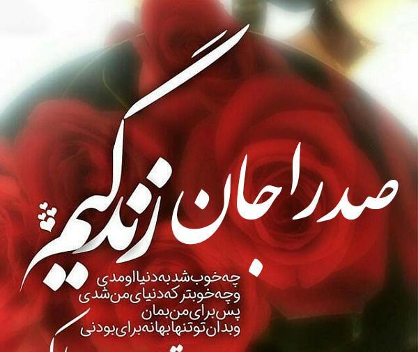 عکس بابا محمد تولدت مبارک
