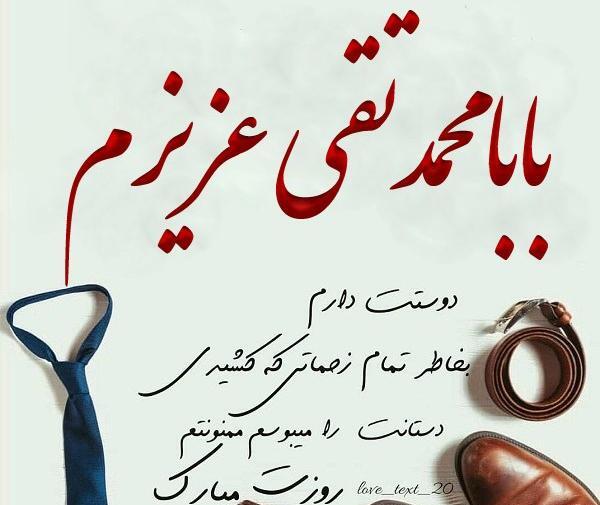 عکس بابا محمد تولدت مبارک