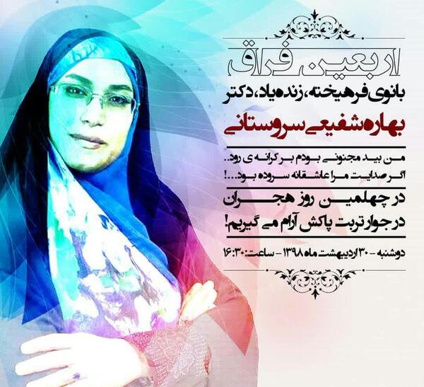 عکس بهاره شفیعی سروستانی
