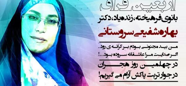 عکس بهاره شفیعی سروستانی