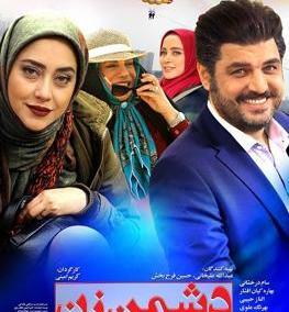 عکس بهاره کیان افشار در دشمن زن