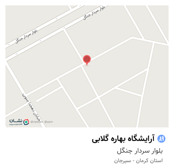 عکس بهاره گلابی سیرجان