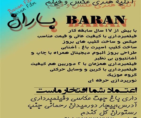 عکس باران آتلیه