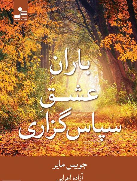 عکس باران عشق