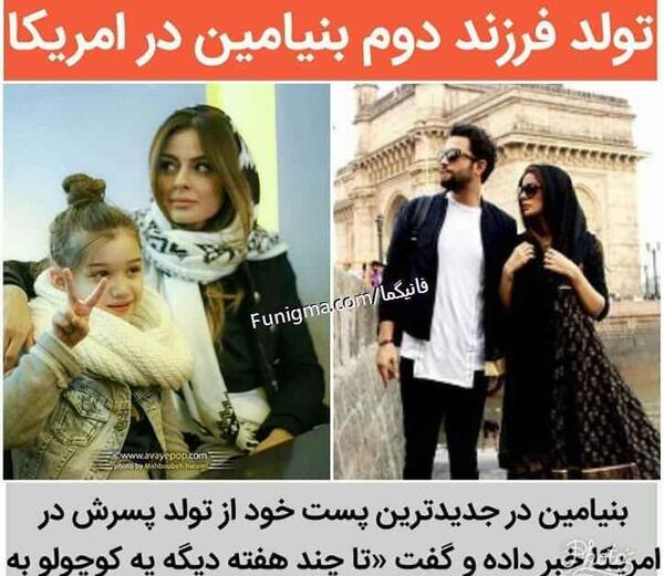 عکس بنیامین بهادری در آمریکا