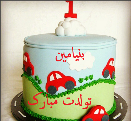 عکس بنیامین جون