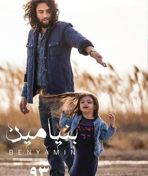 عکس زن بنیامین بهادری