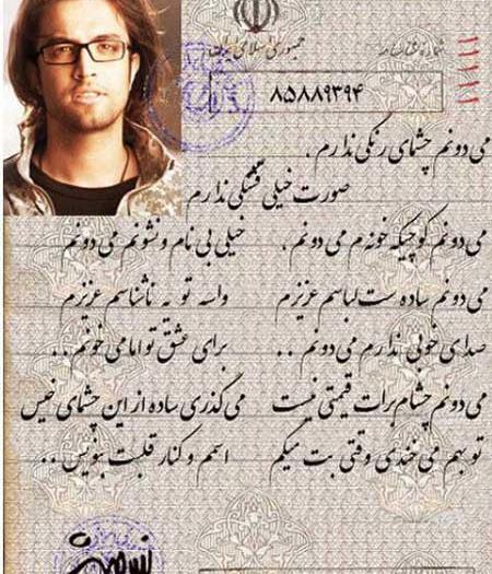 عکس شناسنامه بنیامین بهادری