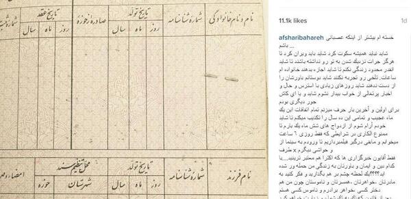 عکس شناسنامه بنیامین بهادری