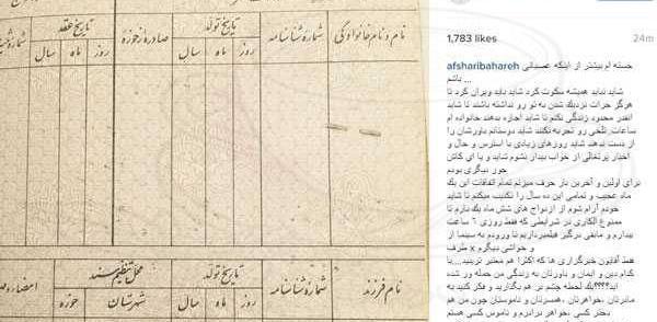 عکس شناسنامه بنیامین بهادری