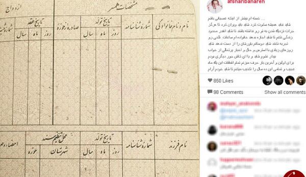 عکس شناسنامه بنیامین بهادری