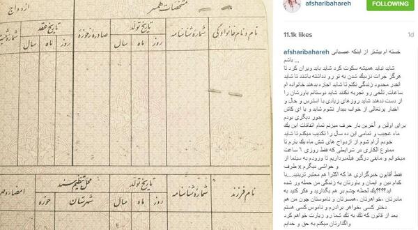 عکس شناسنامه بنیامین بهادری