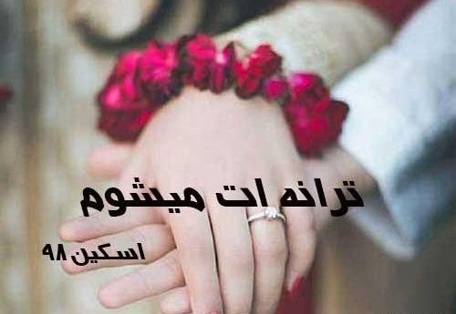 عکس شخصیت بنیامین در رمان ترانه ات میشوم