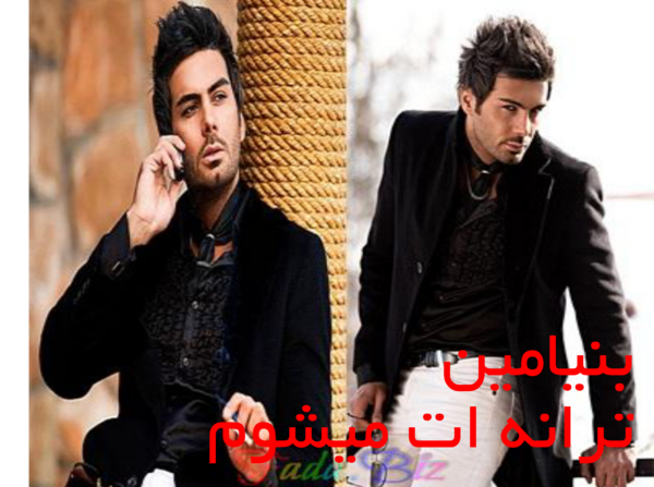عکس شخصیت بنیامین در رمان ترانه ات میشوم