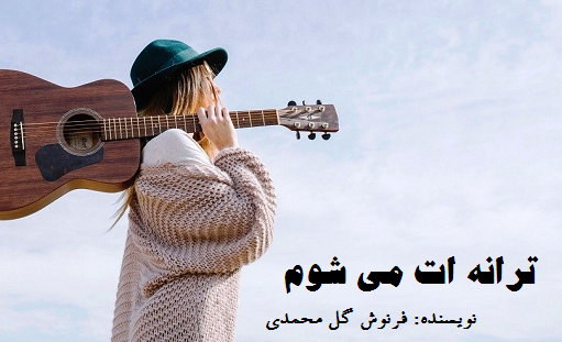 عکس شخصیت بنیامین در رمان ترانه ات میشوم