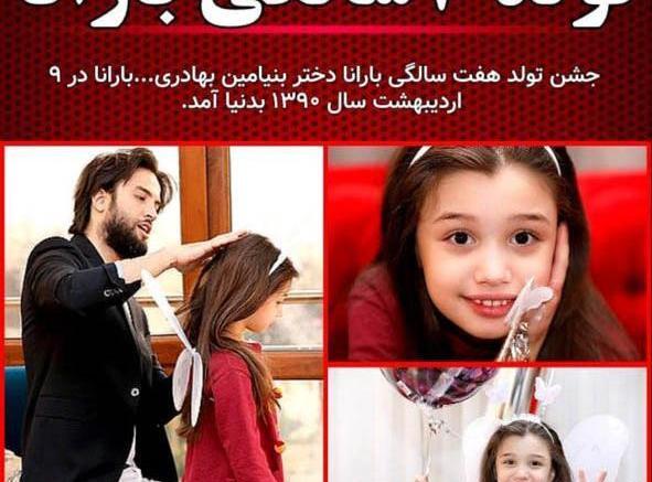عکس زن قبلی بنیامین بهادری