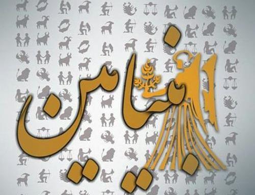 عکس لوگوی بنیامین