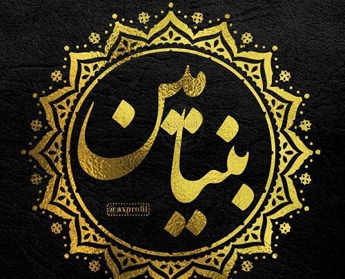 عکس لوگوی بنیامین