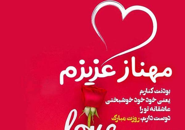 عکس آبجی مهناز تولدت مبارک