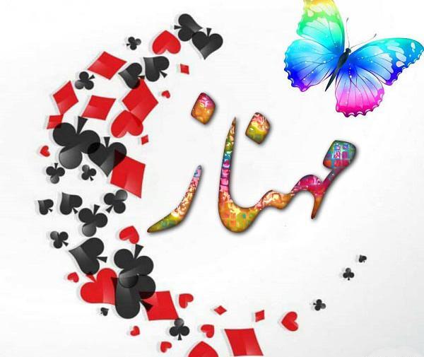 عکس آبجی مهناز تولدت مبارک