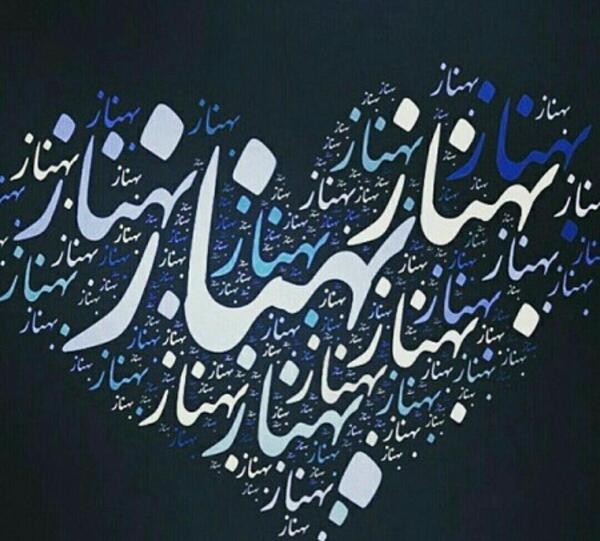 عکس پروفایل بهناز