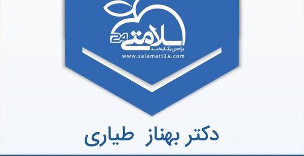 عکس دکتر بهناز طیاری