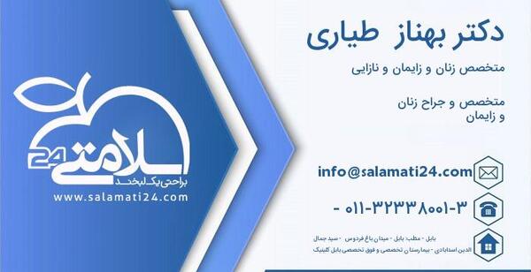 عکس دکتر بهناز طیاری