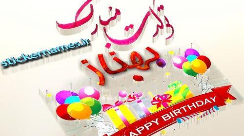 عکس کیک بهناز