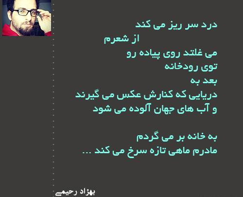 عکس بهزاد رحیمی