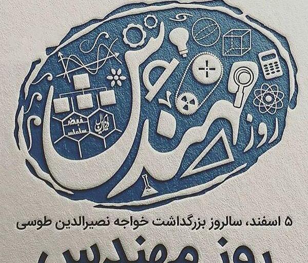 عکس بابا جون روز مهندس مبارک