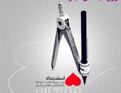 عکس بابا جون روز مهندس مبارک
